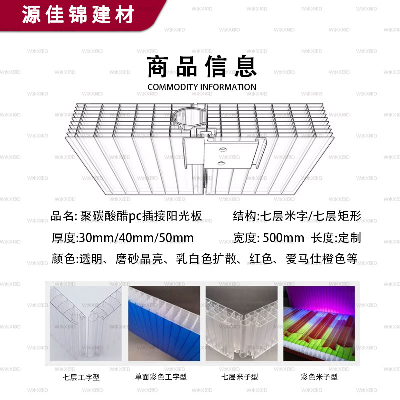 聚碳酸醋PC陽光插接板